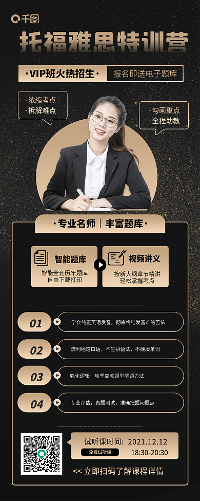 简约商务托福雅思英语培训手机长图海报