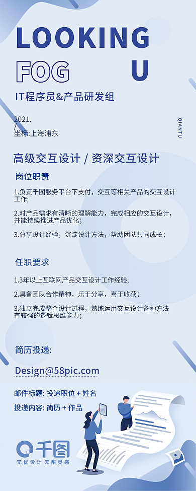 互联网IT校招招聘易拉宝