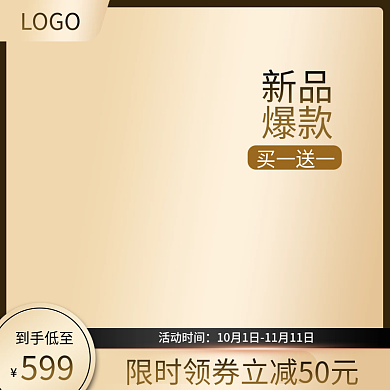 金色高贵大气淘宝天猫主图