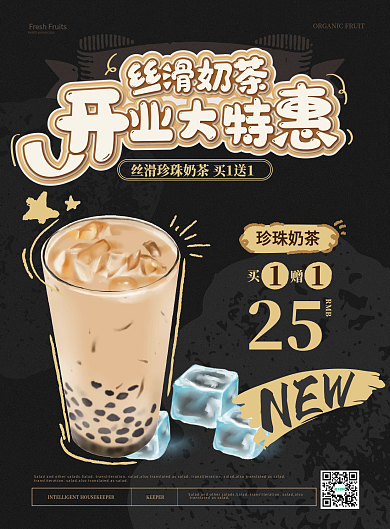 简约风奶茶店开业优惠菜单