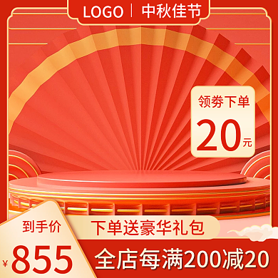 电商淘宝中秋节活动促销主图中国风红直通车