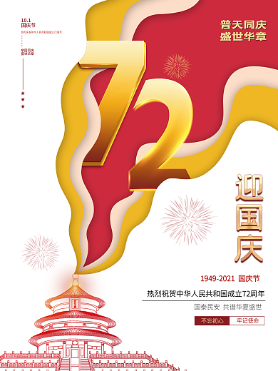 简约党建风十一国庆节中秋建党建军背景海报