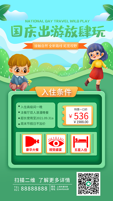 国庆黄金周出游手机海报扁平风卡通可爱