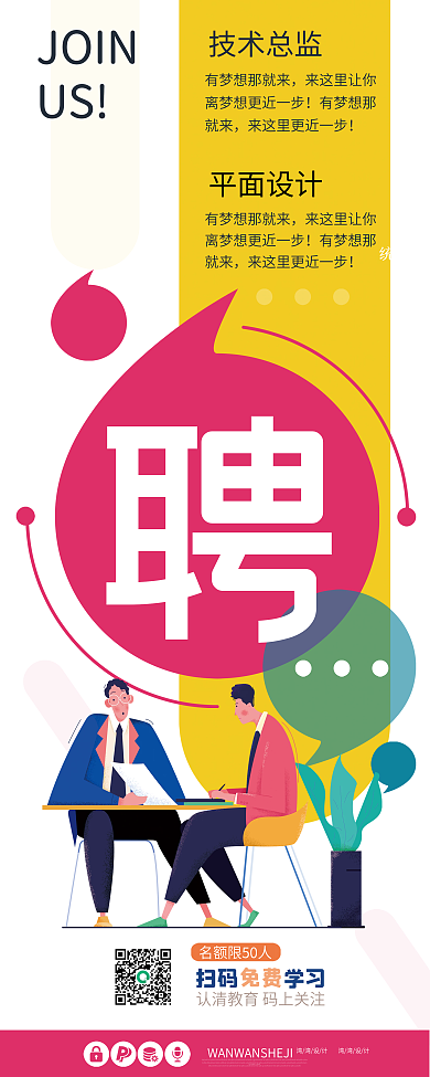 招聘校园餐饮纳新展架易拉宝