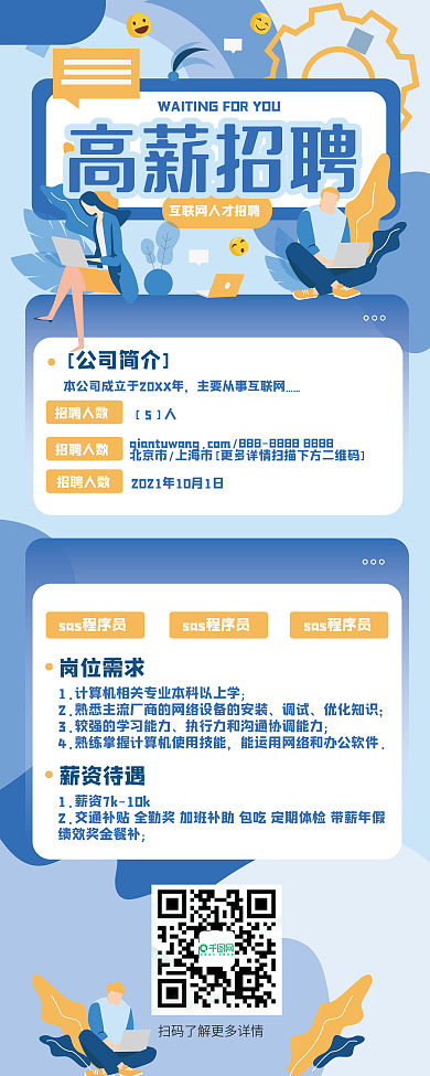 扁平插画企业招聘易拉宝展架