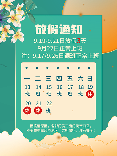 国潮中秋节放假通知原创海报设计