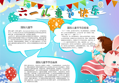 61儿童节手抄报六一插画学生手抄报小报