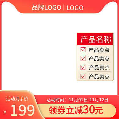 简约双十一双十二活动主图模板