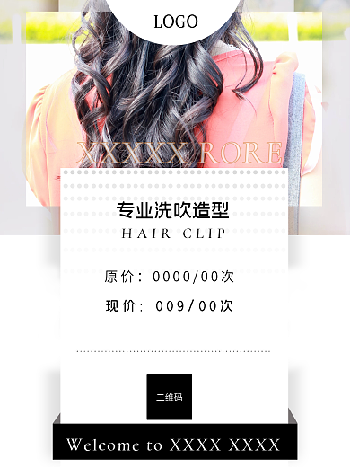 宣传单页理发卡减发海报宣传单