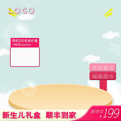 电商母婴主图天猫淘宝直通车活动促销主图