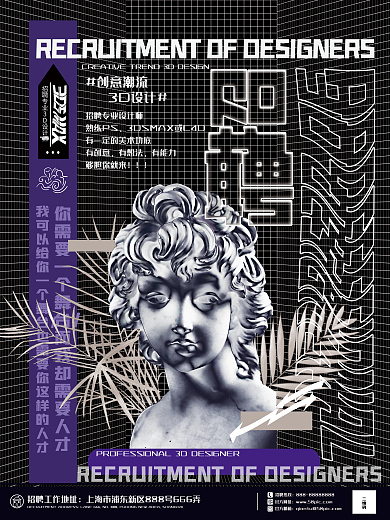 创意酸性招聘设计师海报