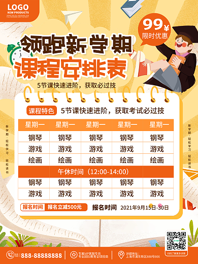 原创卡通可爱新学期开学课程安排表宣传海报