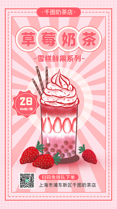 草莓奶茶美食餐饮促销手机海报