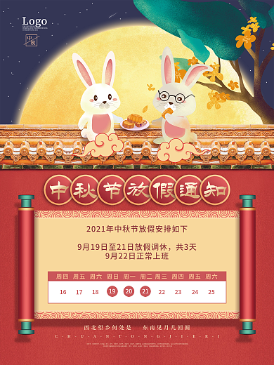 中国风中秋节玉兔月饼月亮放假通知海报
