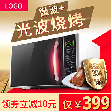 淘宝促销主图模板微波炉烤箱电器直通车推广主图psd