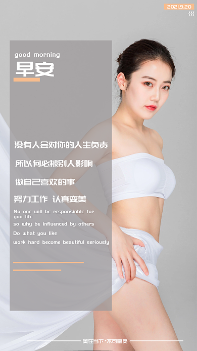 美女美容手机营销图日签