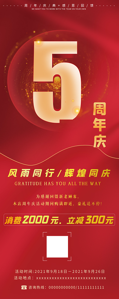 周年庆感恩钜惠易拉宝