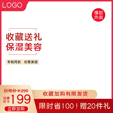 美妆洗护化妆品促销活动主图