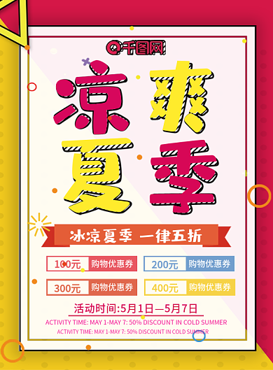 原创简约创意孟菲斯凉爽夏季菜单DM单页