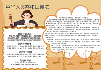 宪法法律法制宣传手抄报