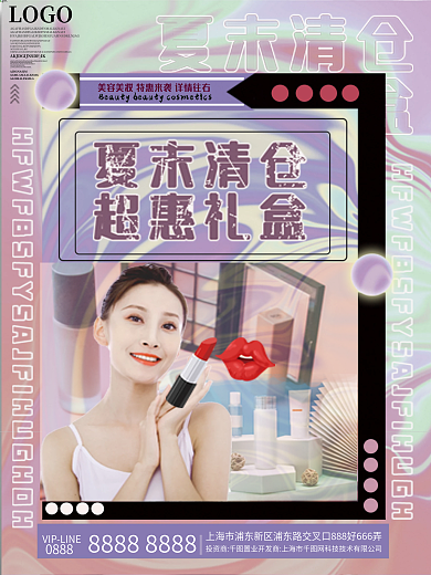 酸性唯美风夏末清仓