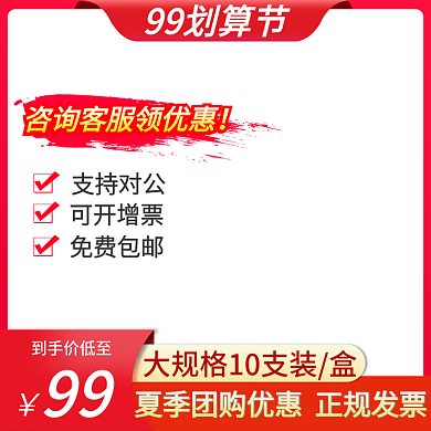 淘宝99划算节聚划算红色年中大促促销主图
