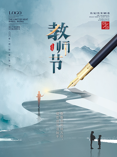 简约留白教师节节日海报