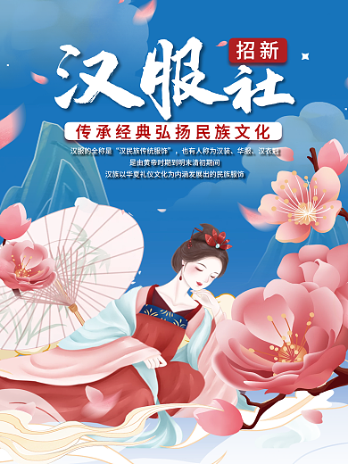 汉服 社团 插画 校园 商业