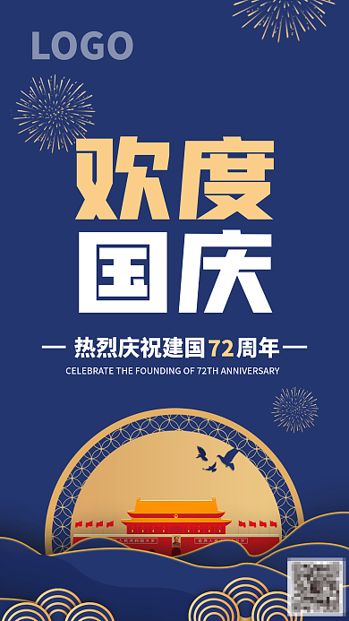 欢度国庆朋友圈手机海报
