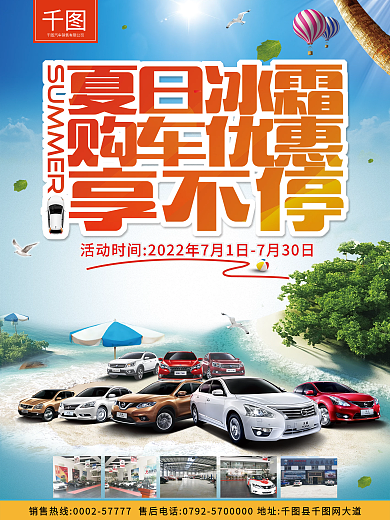 4S店汽车促销活动单页