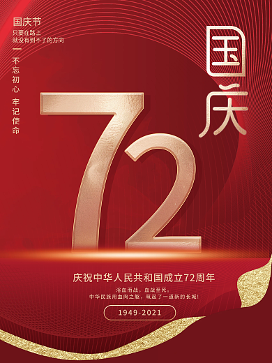 简约风留白国庆节节日海报