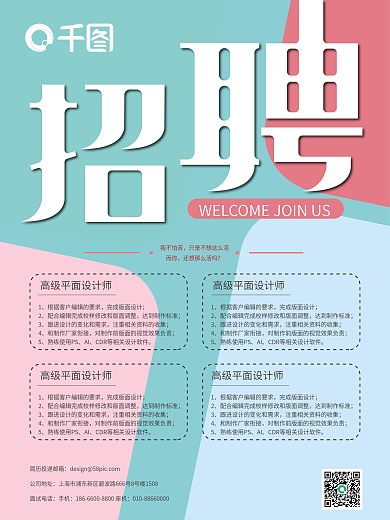 简约设计师招聘海报