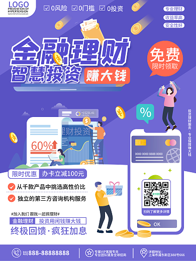 原创简约风金融理财app产品推荐宣传海报