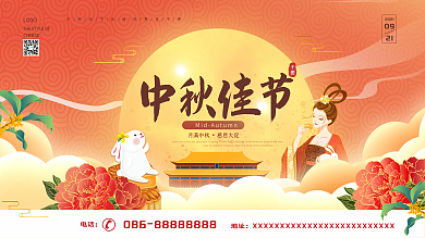 中国风创意矢量国潮风中秋节节日促销展板
