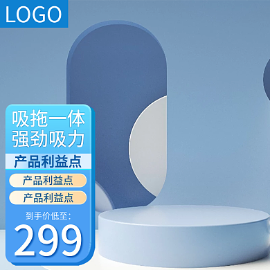 主图蓝色电器直通车科技吸尘器图C4D