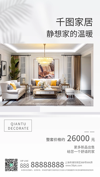 百货家居促销活动简约风手机海报