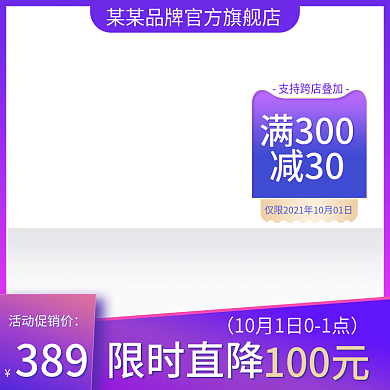 美妆个护满减促销渐变炫彩直通车主图模板