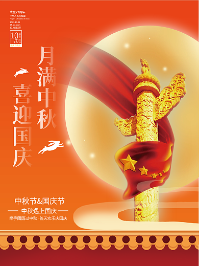 简约中国风国庆中秋节双节同庆节日促销海报