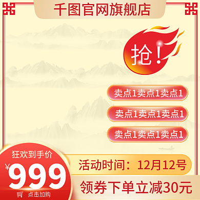 高清主图电商淘宝天猫京东拼多多促销直通车