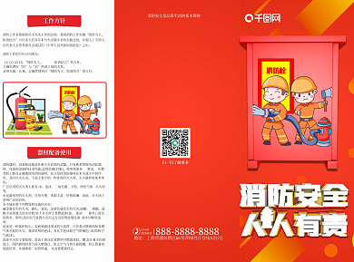 简约消防安全知识宣传三折页