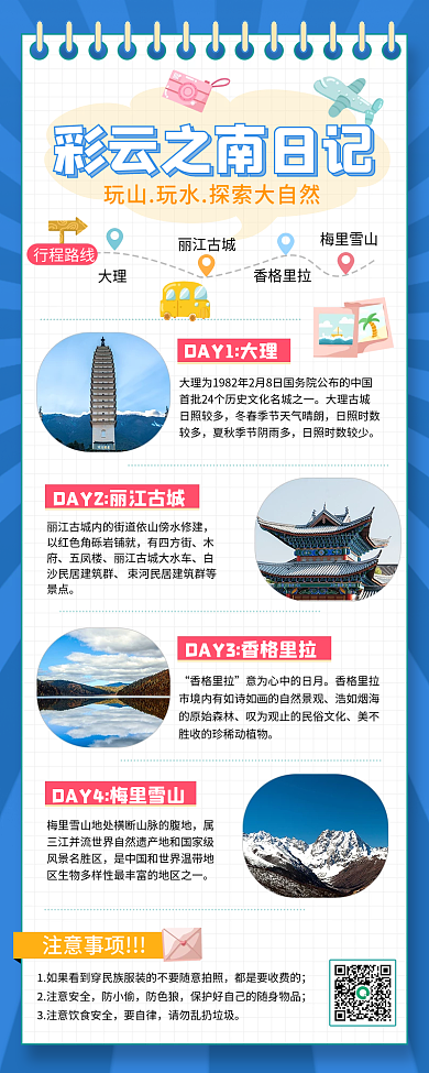 云南旅游出行带景点介绍手机长图海报
