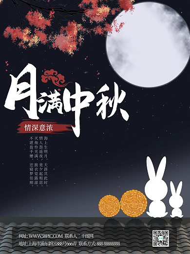 简约中国风中秋节海报
