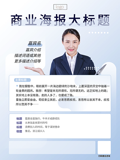 企业商业教育蓝色高端时尚简约海报