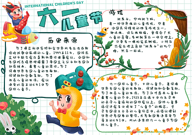 六一儿童节61快乐节日手抄报