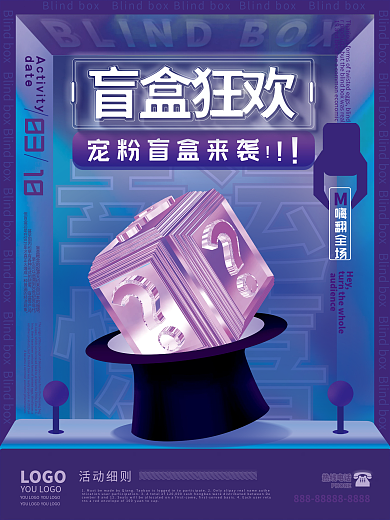 原创酸性潮流时尚盲盒抽奖促销海报