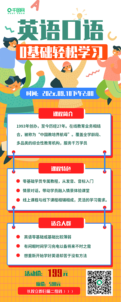 简约扁平风英语课程小语种培训手机海报长图