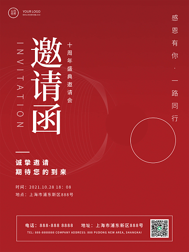 企业活动邀请函年中活动年终会议海报