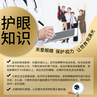 护眼知识科普主图海报边框