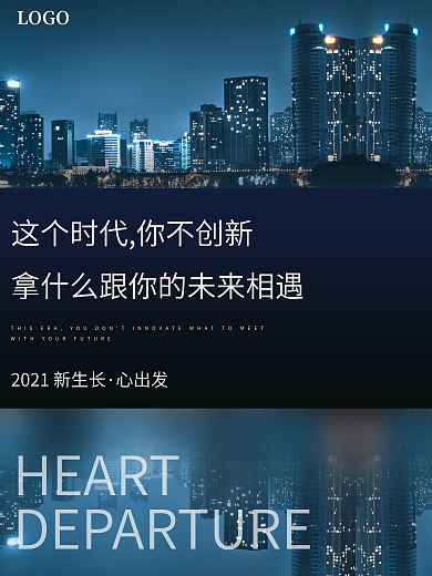 励志城市夜景车流黑色橙色摄影图海报