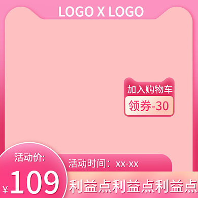 天猫大促粉色小清新美妆日用品主图标直通车